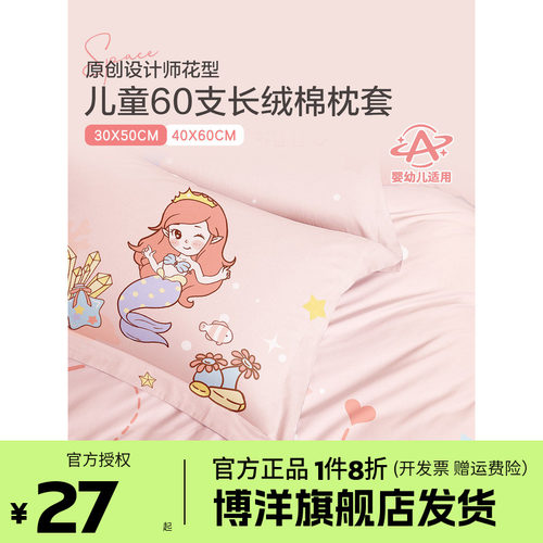 博洋儿童枕套一对装40x60纯棉卡通宝宝单个30x50枕头套轻奢高级感