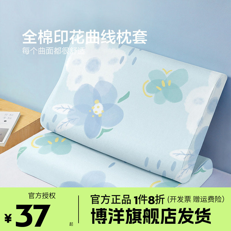 博洋记忆棉专用枕套纯棉一对装枕头套全棉枕芯内胆套2026新款双人图片