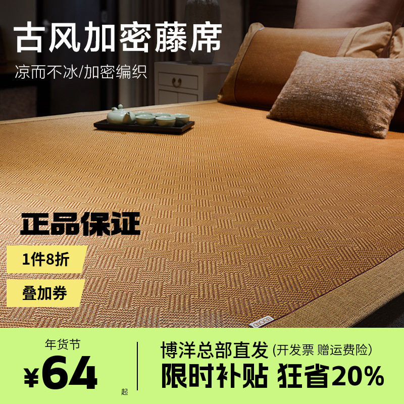 博洋凉席夏天藤席2024新款家用可折叠二三件套席子夏凉床笠凉感