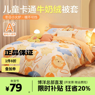 博洋儿童牛奶绒被套冬季加厚120x150cm珊瑚豆豆男孩学生被罩单件