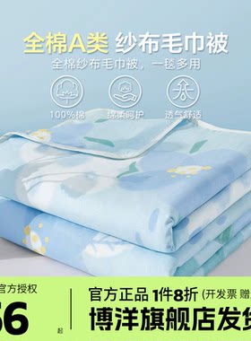 博洋纯棉纱布毛巾被夏季毯子空调午睡毯盖毯单人办公室午休夏凉被