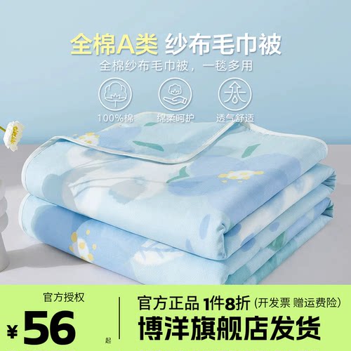 博洋纯棉纱布毛巾被夏季毯子空调午睡毯盖毯单人办公室午休夏凉被
