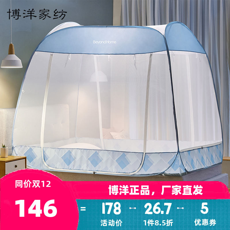 正品博洋蒙古包蚊帐家用蚊帐1.8m床防摔儿童免安装1.5米蚊帐宝宝
