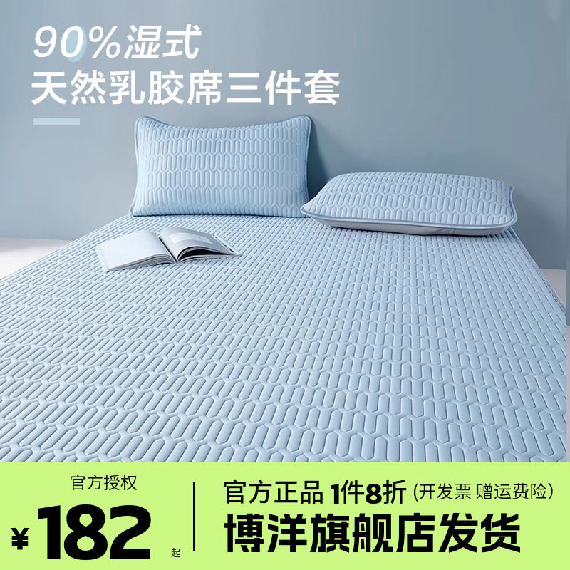 博洋家纺乳胶凉席单双人可水洗可折叠夏季凉席床笠软凉席二三件套