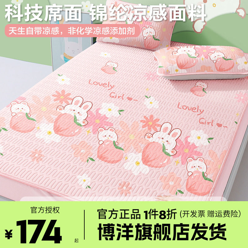 博洋儿童乳胶凉席三件套冰丝夏季可机水洗女孩卡通高端凉感软席子