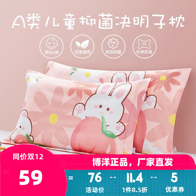 博洋儿童枕头宝宝0岁婴儿决明子枕2-6岁以上小学生专用幼儿园枕芯