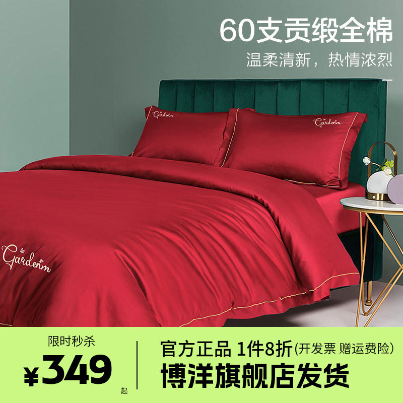 博洋60支红色婚庆四件套全棉结婚床上用品床单纯棉婚嫁被套喜庆