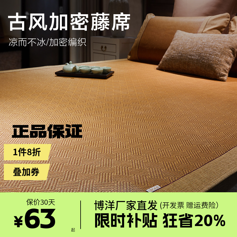 博洋凉席夏天藤席2024新款家用可折叠二三件套席子夏凉床笠凉感
