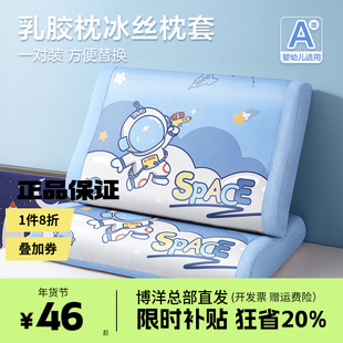 博洋儿童乳胶枕套30×50纯棉男孩卡通幼儿园宝宝记忆枕枕头套一对