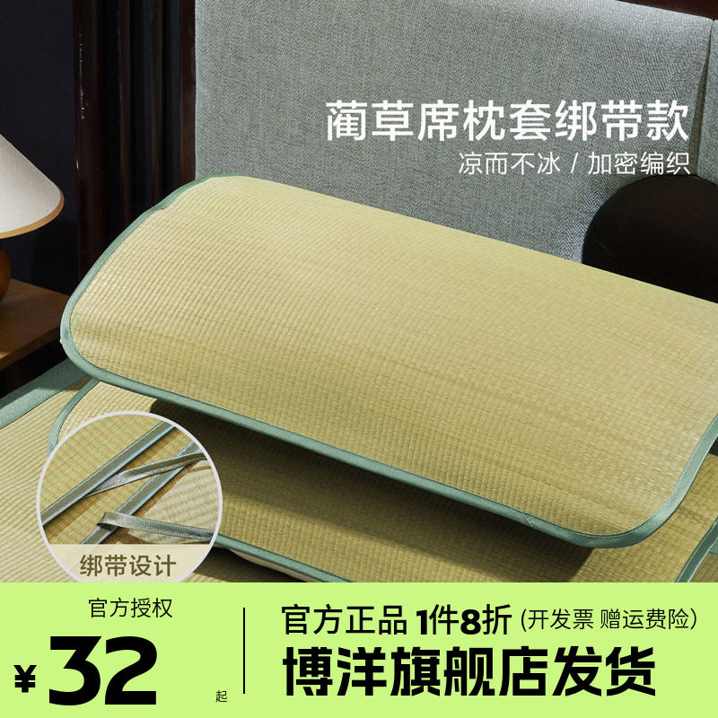 博洋家纺草席绑带款枕套单个装学生宿舍可用夏季凉席枕头套凉席套图片