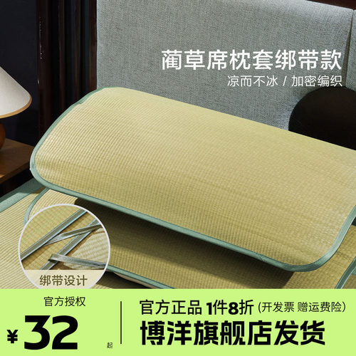 博洋家纺草席绑带款枕套单个装学生宿舍可用夏季凉席枕头套凉席套