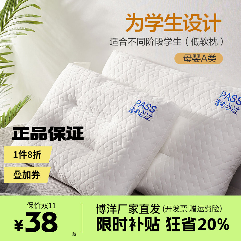 博洋学生枕头中学生青少年宿舍护颈椎助睡眠高中生大豆纤维儿童枕
