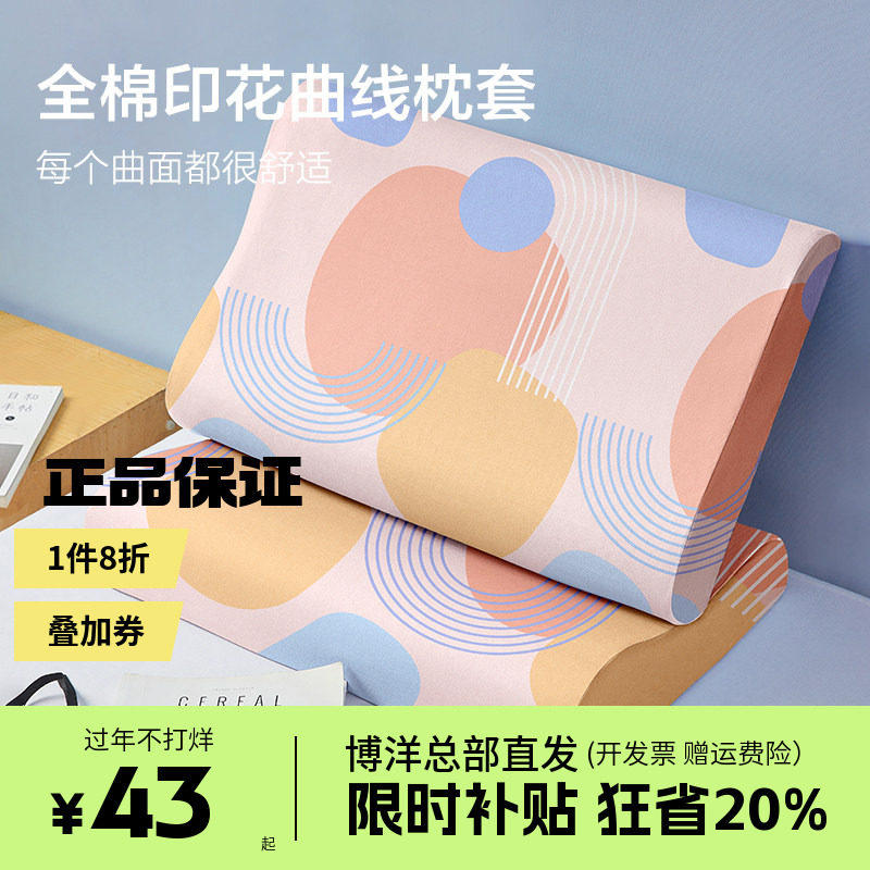 博洋乳胶枕套40x60全棉一对装纯棉磨毛枕头套双人单人枕芯专用套