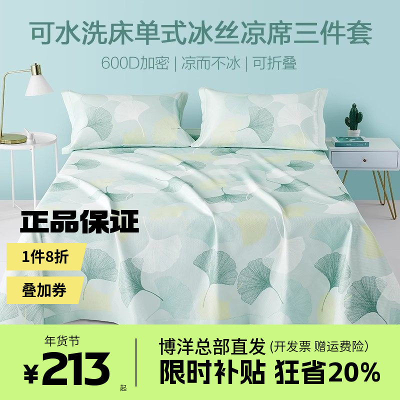 博洋凉席夏季冰藤艾草凉席可折叠600D冰藤席空调夏凉席软凉席子