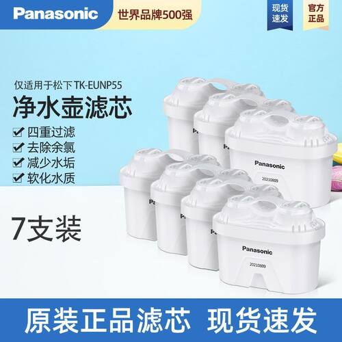 松下净水壶滤水壶家用滤芯TK-EUNP55A/51W/FUNP51-C/55w/51净化器