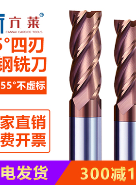 DMT系列HRC55°钨钢平头铣刀四刃合金铣刀（13%专票价）