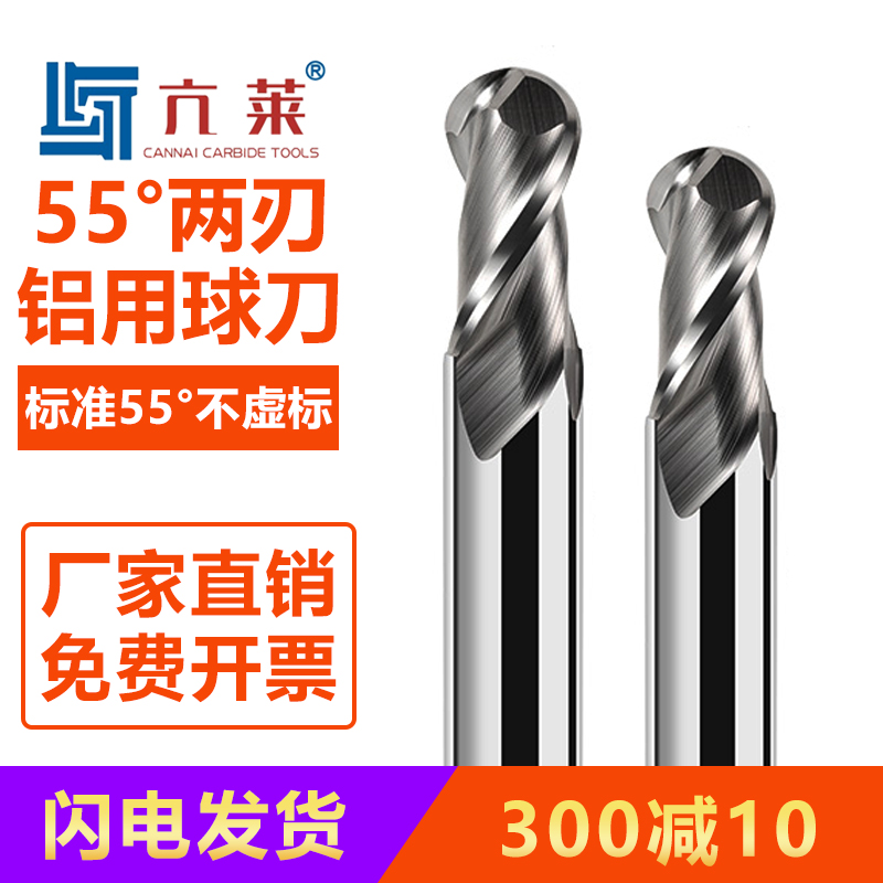 55度整体钨钢铝用两刃球头铣刀