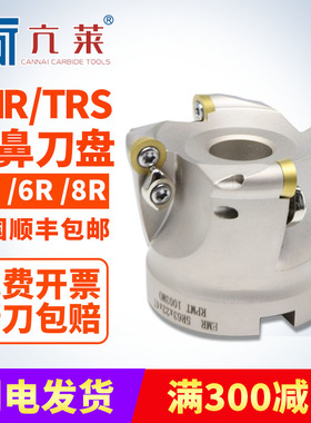 EMR/TRS 5R/6R/8R刀盘铣刀面数控加工中心圆鼻刀盘40 50 80 100