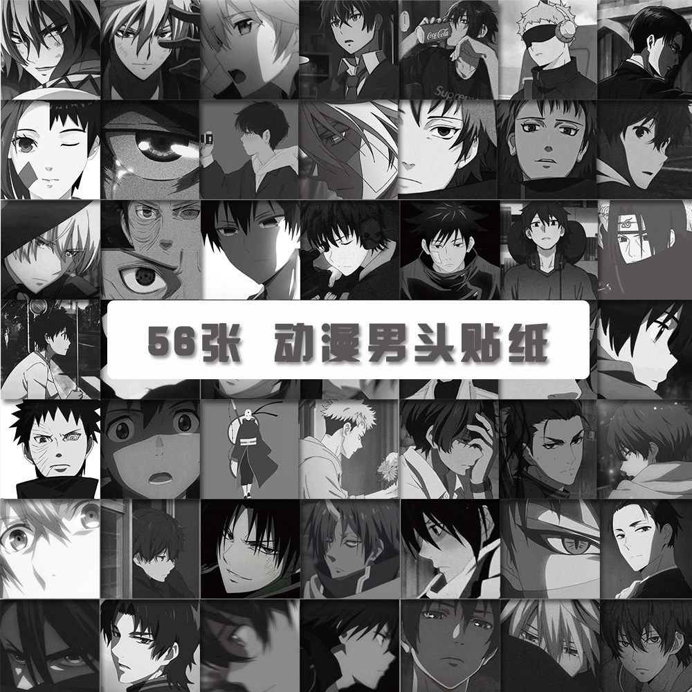 56张卡通动漫男头贴纸抑郁丧个性手账素材笔记本电脑桌面防水贴画