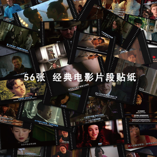 56张经典 饰防水贴画 电影台词片段贴纸个性 手账素材水杯电脑桌面装