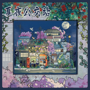 大版面!夏夜公交站贴纸3D微缩世界场景贴纸解压DIY益智互动贴画