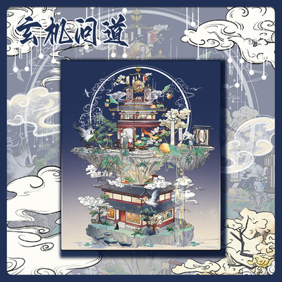 大版面！玄机问道贴纸3D微缩世界场景贴纸解压DIY益智互动贴画