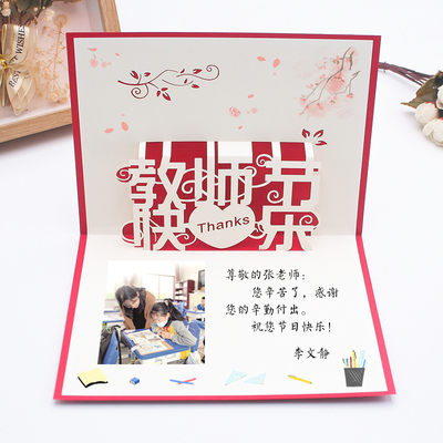 新款教师节贺卡送老师可定制文字照片立体3D创意纸雕感恩祝福卡片