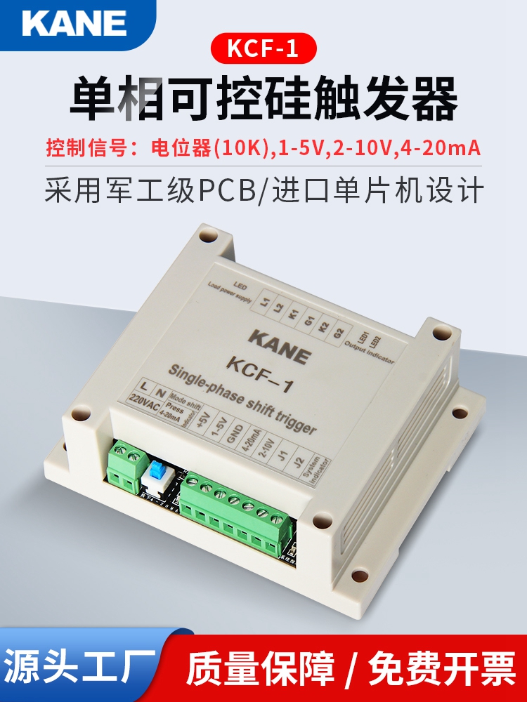 KCF-1单相可控硅触发器移相板1-5V2-10V4-20mA调功调压电力调整器