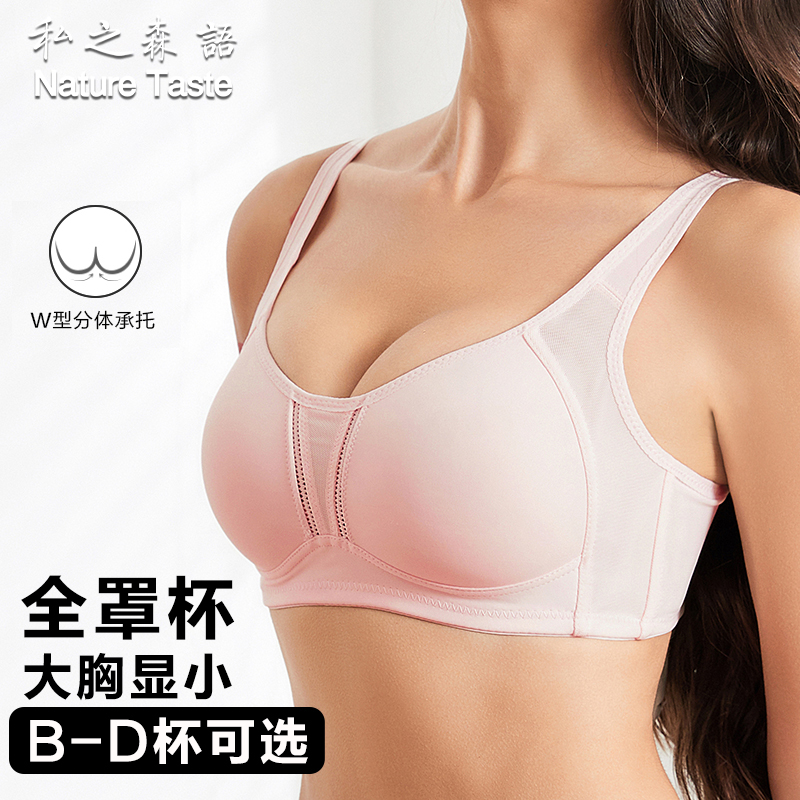 私之森语内衣女薄款大胸显小无钢圈透气收副乳防下垂舒适运动文胸