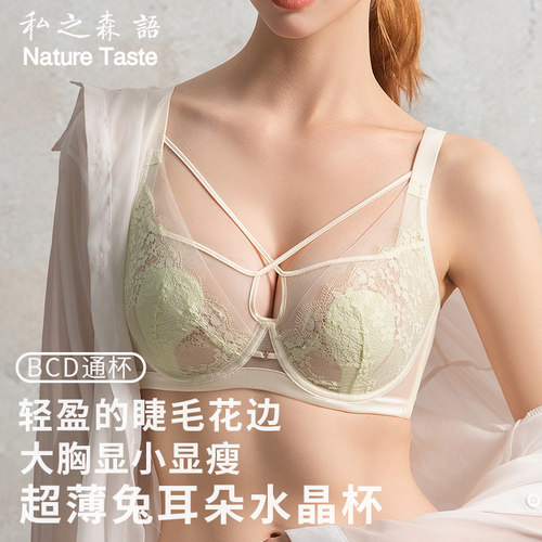 超薄大胸显小软钢圈刺绣蕾丝文胸