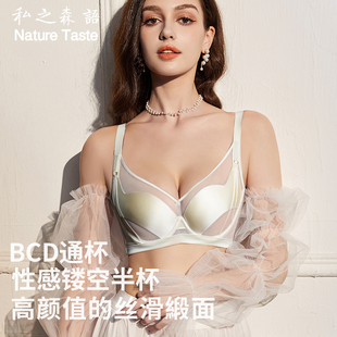 私之森语大胸显小超薄内衣女缎面性感镂空软钢圈收副乳防下垂文胸