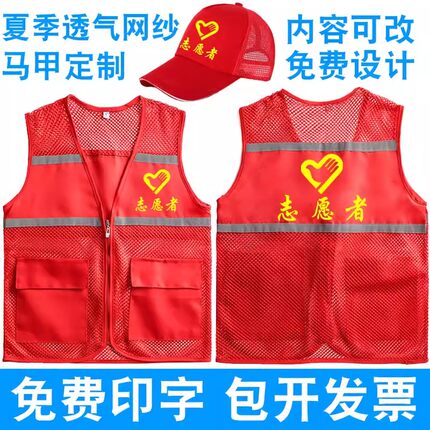 网眼反光马甲定制志愿者义工背心印字活动公益快递工作服代驾广告