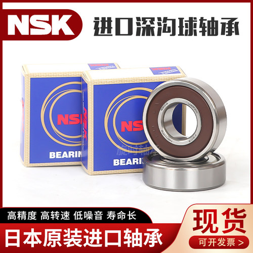 日本NSK原装深沟球轴承6200系
