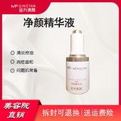 苗方清颜净颜精华液净颜原液实体店祛痘正品 新款 青春痘闭口粉刺