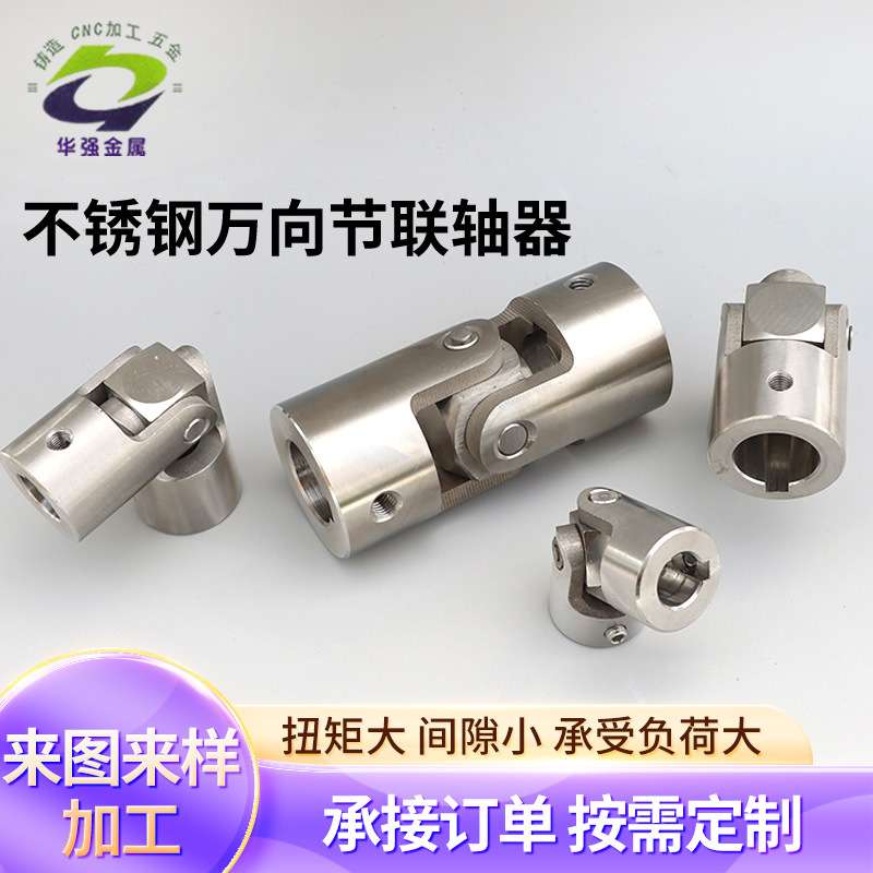 不锈钢十字万向节联轴器精密连接器微型接头传动轴承单节联轴器