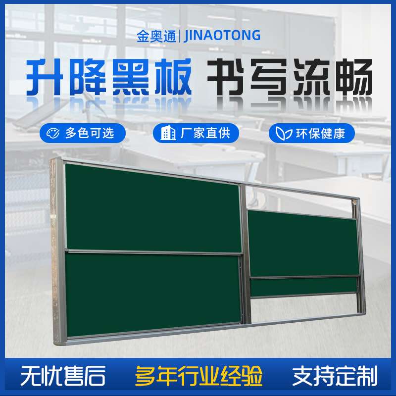 学校教室单双组推拉黑板 上下移动4块磁性黑板多媒体挂墙升降黑板