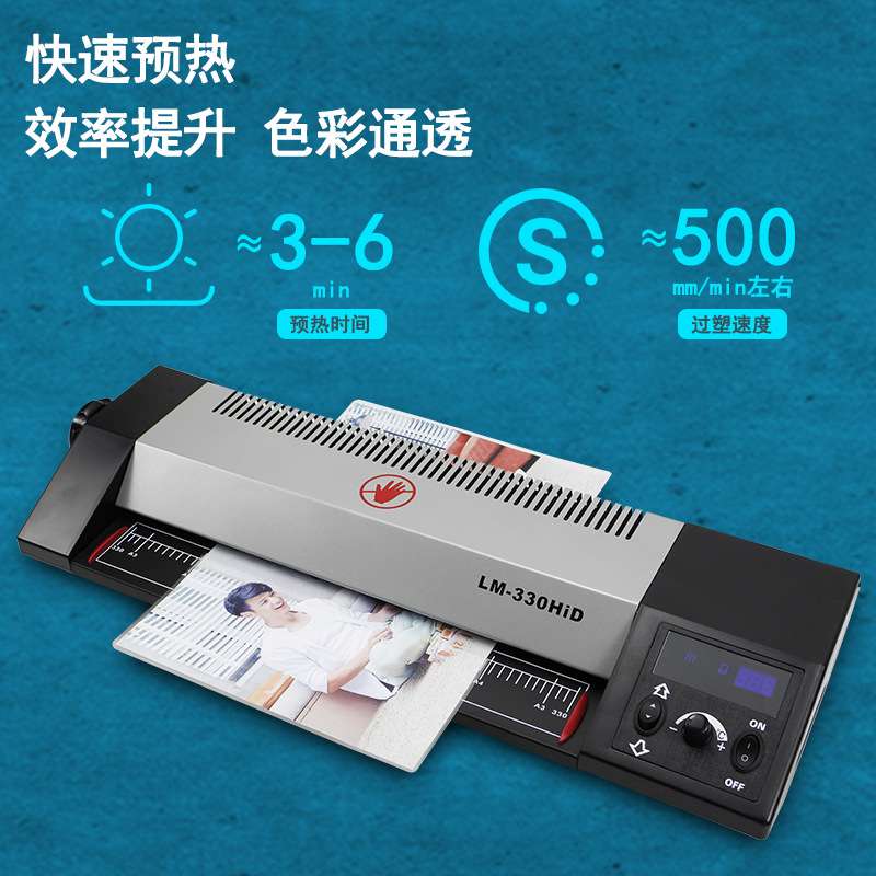 雷盛塑封机LM-330HiD办公文件a3/a4过胶机菜单照片过塑机一件代发