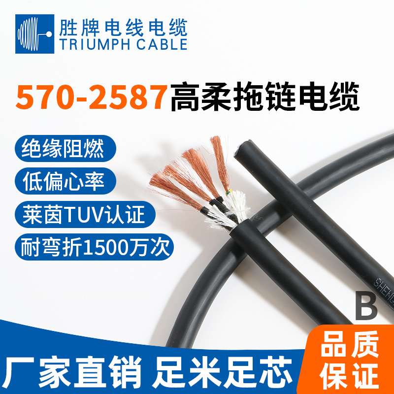 高柔性2587-2 3 4 5芯1.0平方信号控制拖链电缆线现货直供