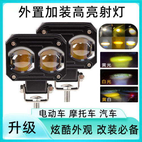 新品高亮LED黄白远近射灯爆闪