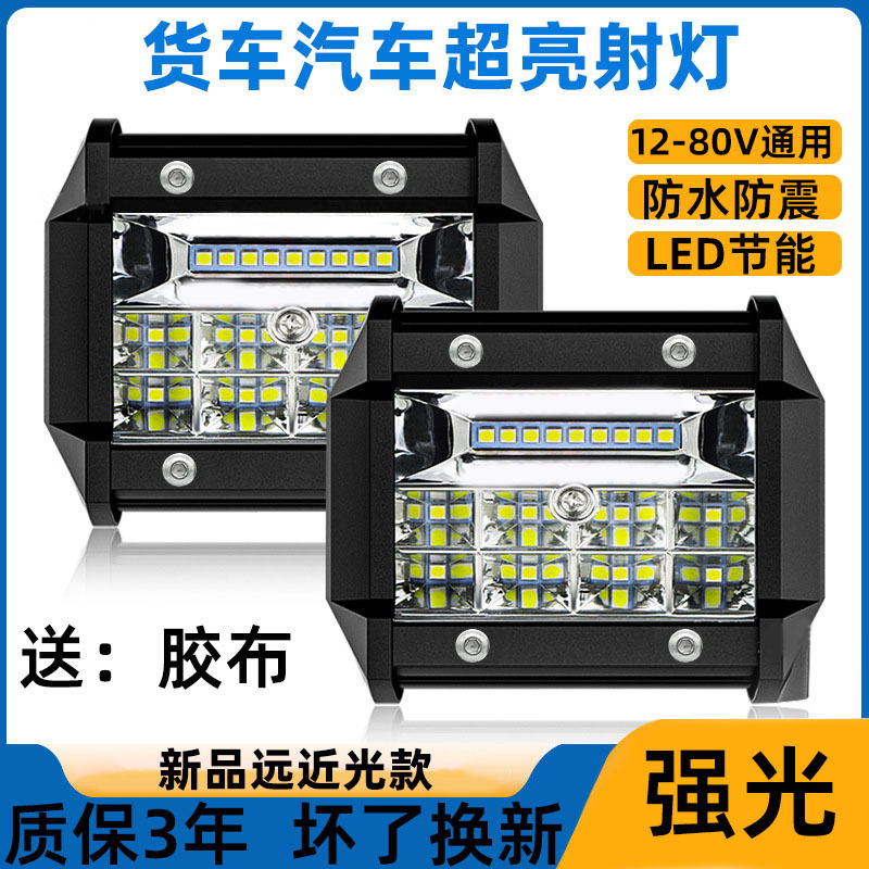 led射灯12v24伏强光超亮货车杠灯远近光黄光越野车顶灯汽车雾大灯