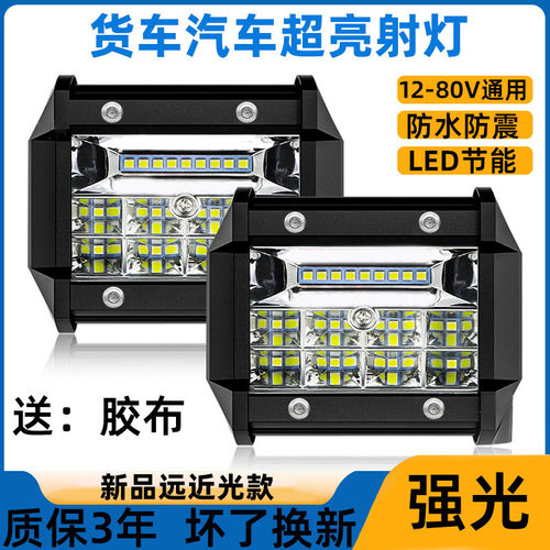 LED射灯12v24伏强光超亮货车杠灯