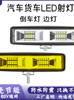 超亮24vled灯货车射灯边灯12伏挖机灯铲叉强光汽车大灯倒车灯改装