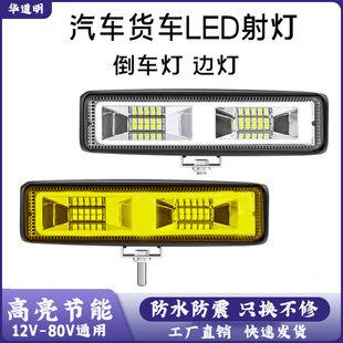 超亮24vled灯货车射灯边灯12伏挖机灯铲叉强光汽车大灯倒车灯改装