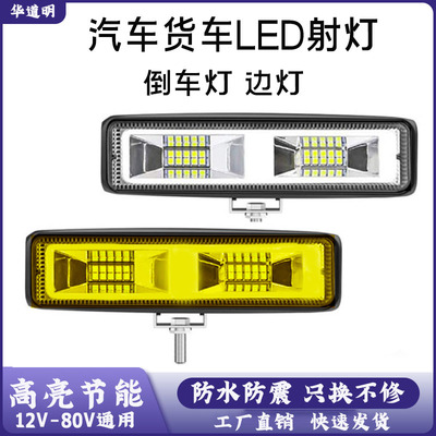 超亮24vled灯货车射灯倒车灯边灯