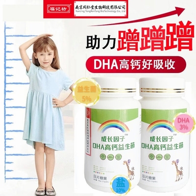 成长因子DHA高钙益生菌钙片
