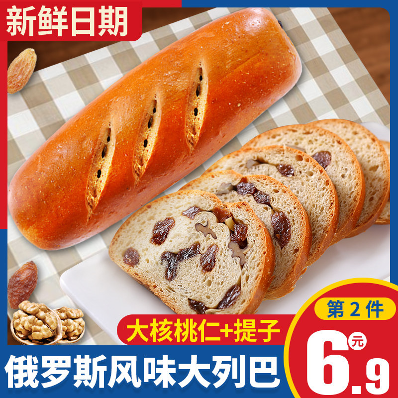 俄罗斯风味大列巴全麦坚果仁大面包早餐蛋糕核桃仁黑非进口零食品