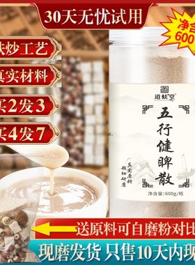 五行健脾散山药茯苓芡实粉湿薏米养五味胃祛加四神气重七味早餐糊