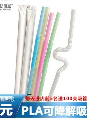 一次性PLA吸管单支可降解环保可弯尖头冷热加粗波霸奶茶独立包装