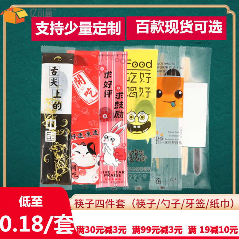 一次性筷子四件套外卖快餐餐包三件套四合一饭店定制高档勺子套装