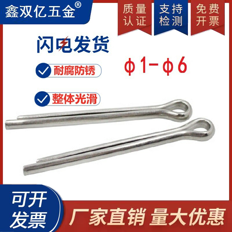 304不锈钢开口销子M1.5GB91发夹销穿孔固定卡U型销刚销插销M2M3M4